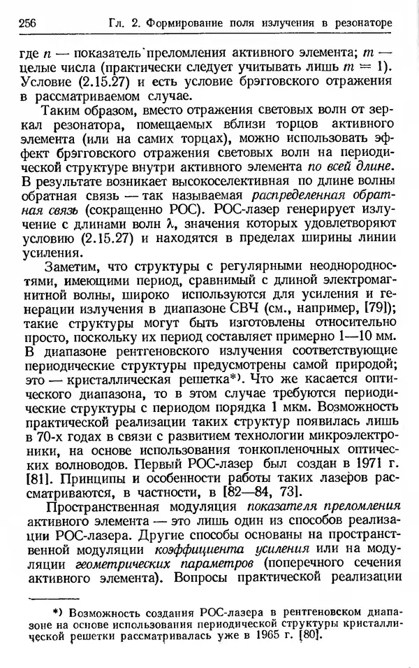 Лев Тарасов - Физика процессов в генераторах когерентного оптического излучения - Страница № 256