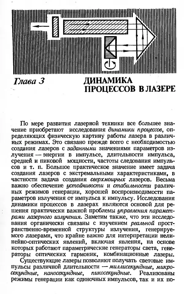 Лев Тарасов - Физика процессов в генераторах когерентного оптического излучения - Страница № 265