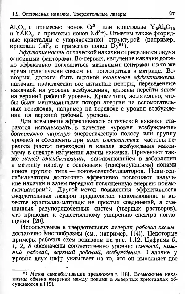 Лев Тарасов - Физика процессов в генераторах когерентного оптического излучения - Страница № 27