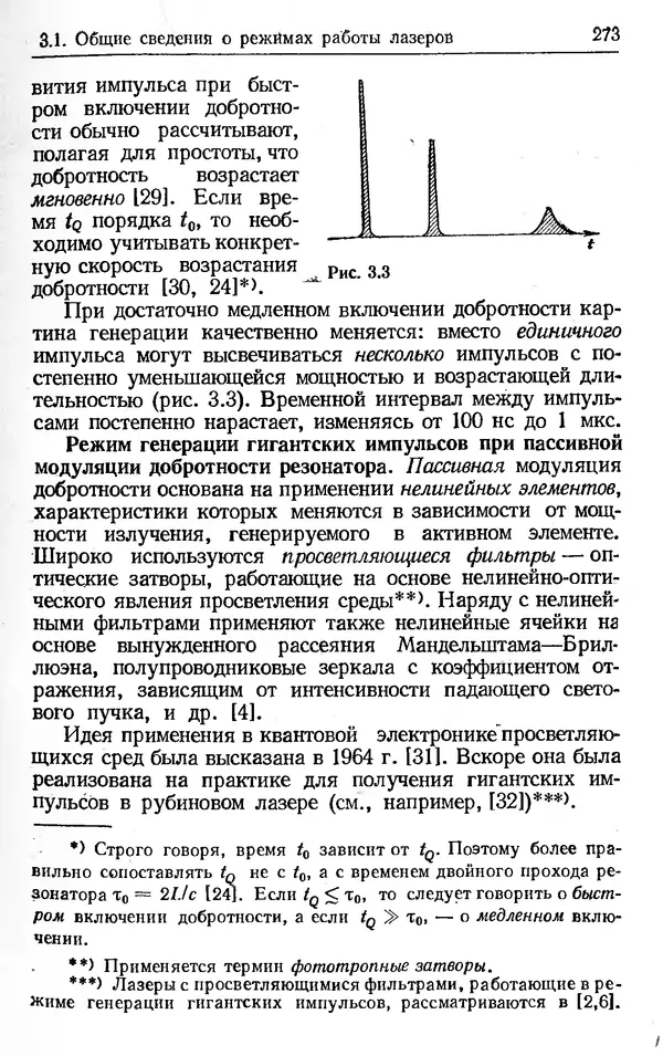 Лев Тарасов - Физика процессов в генераторах когерентного оптического излучения - Страница № 273
