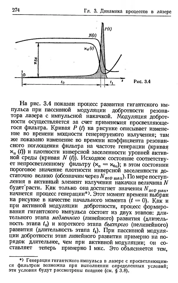 Лев Тарасов - Физика процессов в генераторах когерентного оптического излучения - Страница № 274