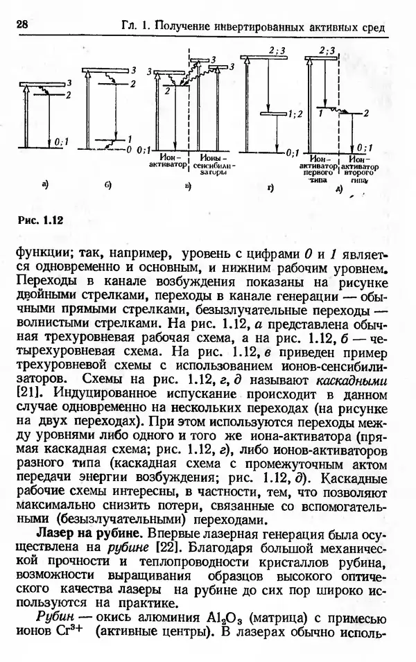 Лев Тарасов - Физика процессов в генераторах когерентного оптического излучения - Страница № 28