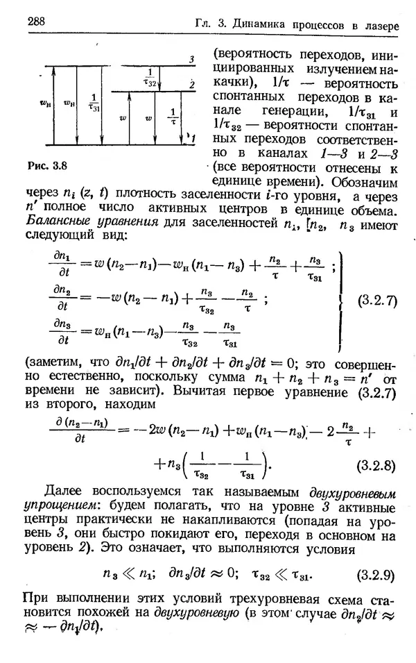 Лев Тарасов - Физика процессов в генераторах когерентного оптического излучения - Страница № 288