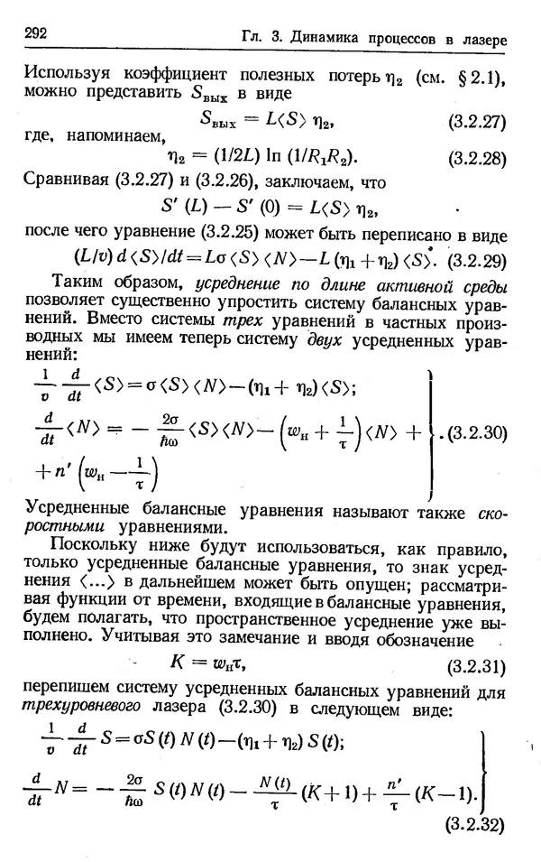 Лев Тарасов - Физика процессов в генераторах когерентного оптического излучения - Страница № 292