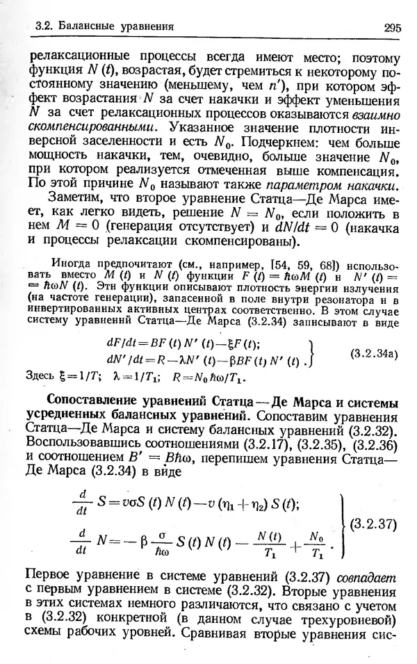 Лев Тарасов - Физика процессов в генераторах когерентного оптического излучения - Страница № 295