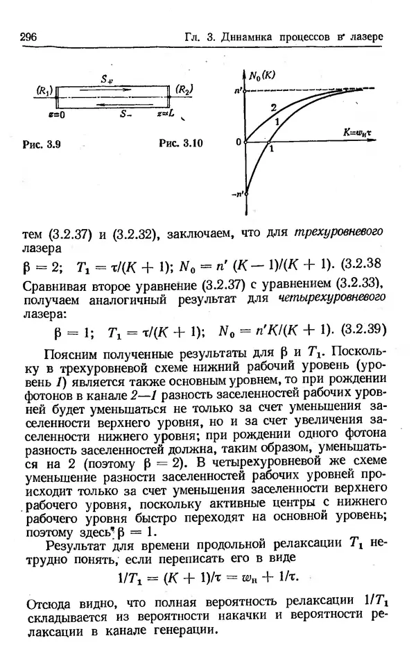 Лев Тарасов - Физика процессов в генераторах когерентного оптического излучения - Страница № 296