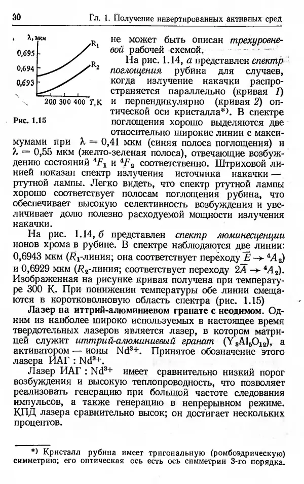 Лев Тарасов - Физика процессов в генераторах когерентного оптического излучения - Страница № 30