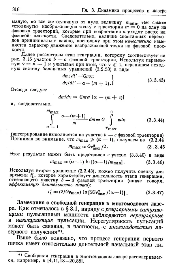 Лев Тарасов - Физика процессов в генераторах когерентного оптического излучения - Страница № 316