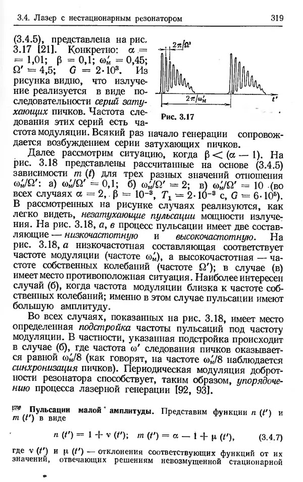 Лев Тарасов - Физика процессов в генераторах когерентного оптического излучения - Страница № 319