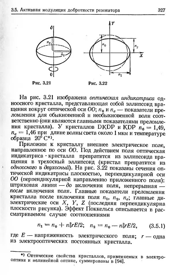 Лев Тарасов - Физика процессов в генераторах когерентного оптического излучения - Страница № 327