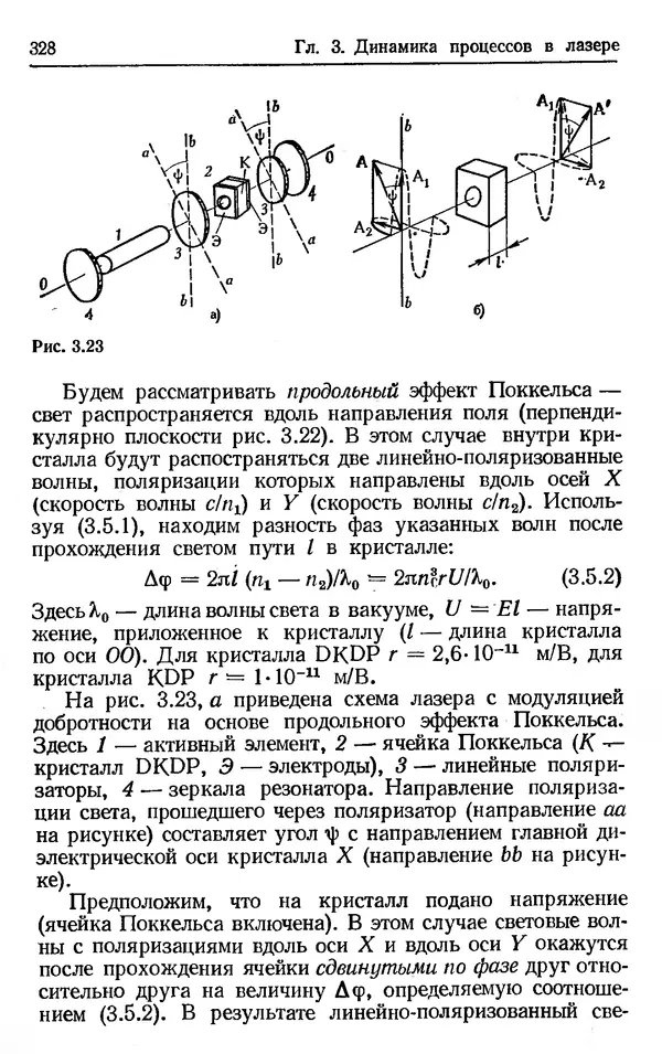 Лев Тарасов - Физика процессов в генераторах когерентного оптического излучения - Страница № 328