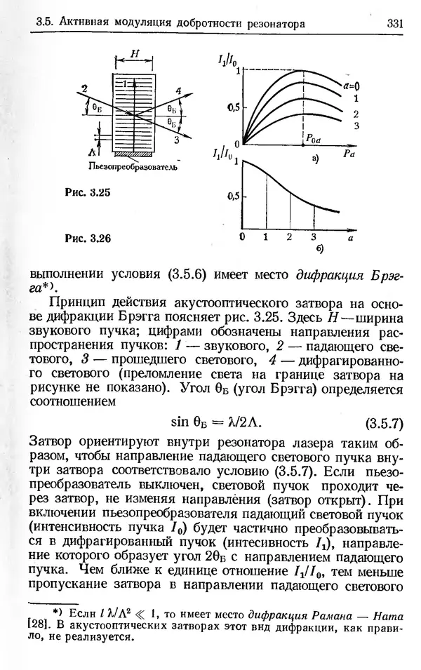 Лев Тарасов - Физика процессов в генераторах когерентного оптического излучения - Страница № 331