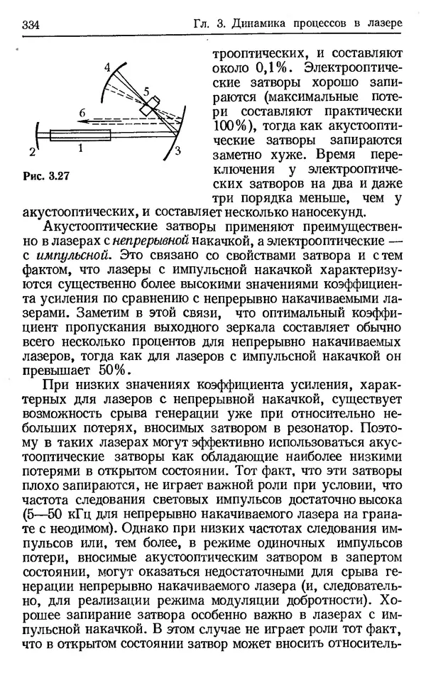 Лев Тарасов - Физика процессов в генераторах когерентного оптического излучения - Страница № 334