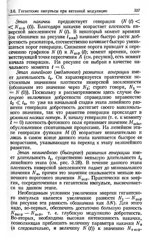 Лев Тарасов - Физика процессов в генераторах когерентного оптического излучения - Страница № 337