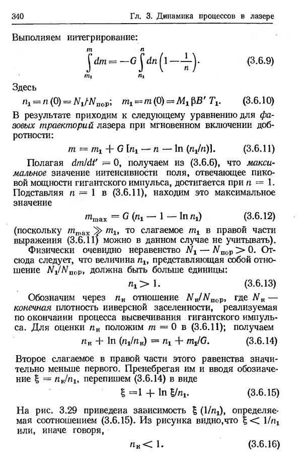 Лев Тарасов - Физика процессов в генераторах когерентного оптического излучения - Страница № 340