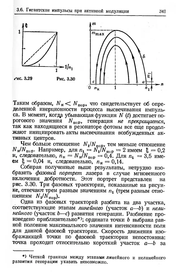 Лев Тарасов - Физика процессов в генераторах когерентного оптического излучения - Страница № 341