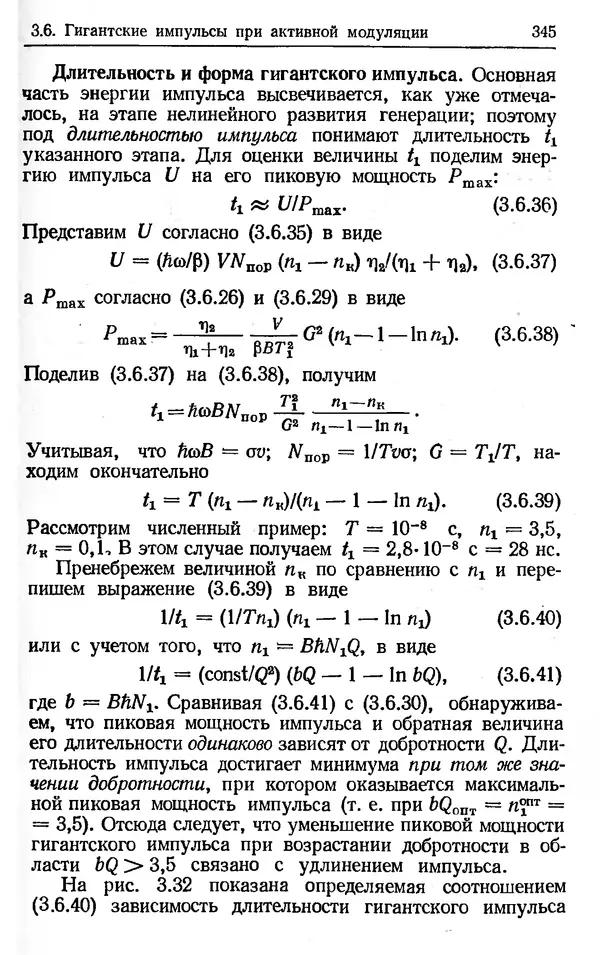 Лев Тарасов - Физика процессов в генераторах когерентного оптического излучения - Страница № 345