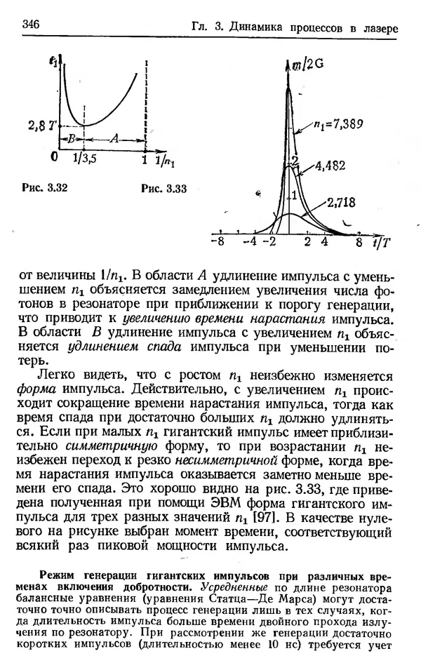 Лев Тарасов - Физика процессов в генераторах когерентного оптического излучения - Страница № 346