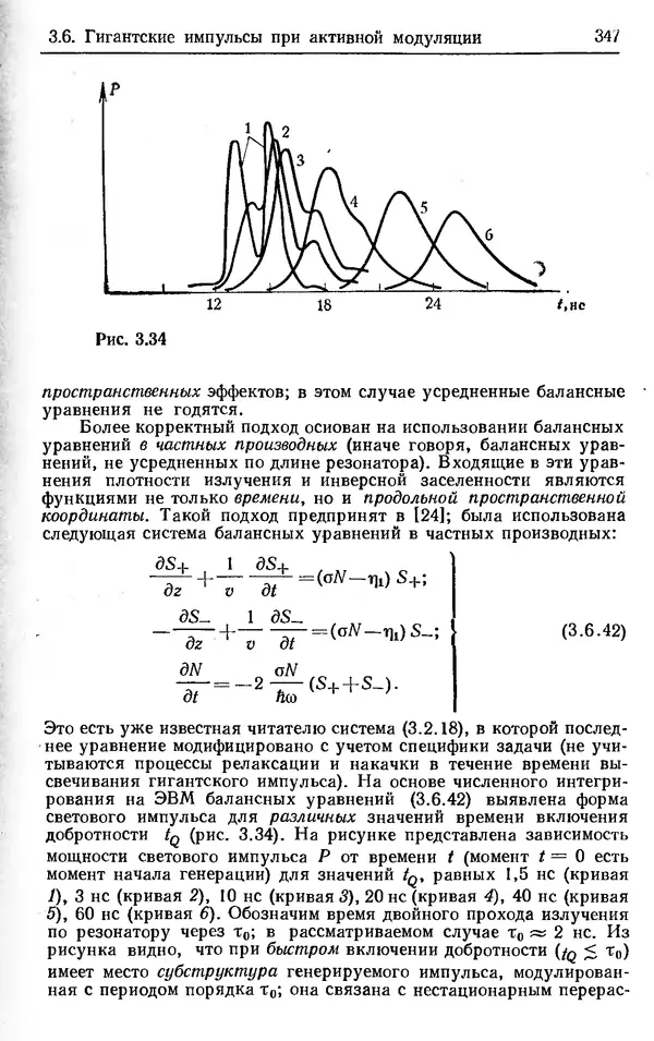 Лев Тарасов - Физика процессов в генераторах когерентного оптического излучения - Страница № 347