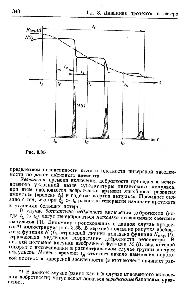 Лев Тарасов - Физика процессов в генераторах когерентного оптического излучения - Страница № 348