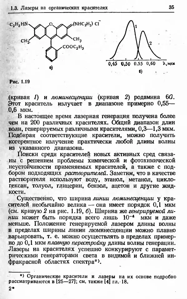 Лев Тарасов - Физика процессов в генераторах когерентного оптического излучения - Страница № 35