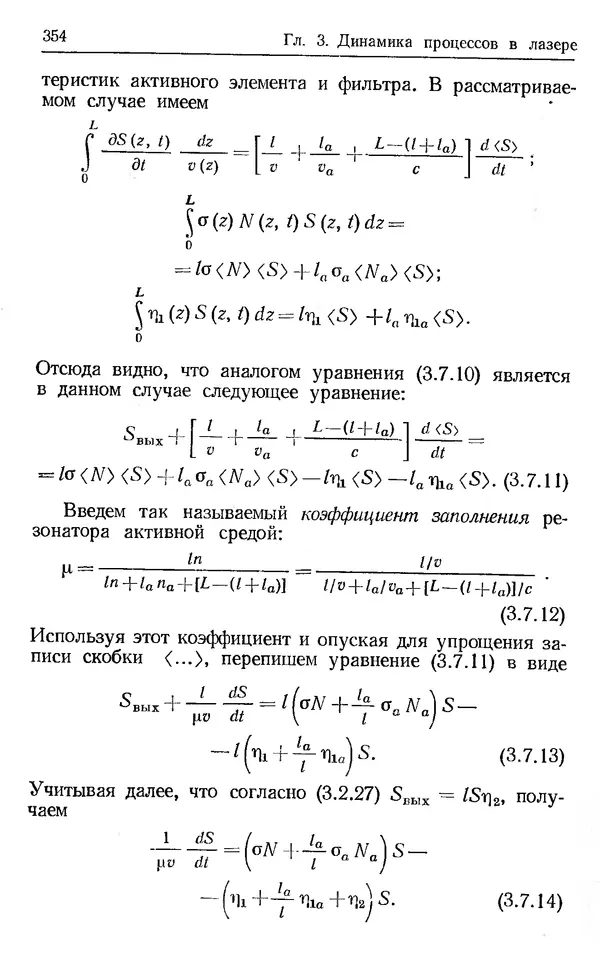 Лев Тарасов - Физика процессов в генераторах когерентного оптического излучения - Страница № 354