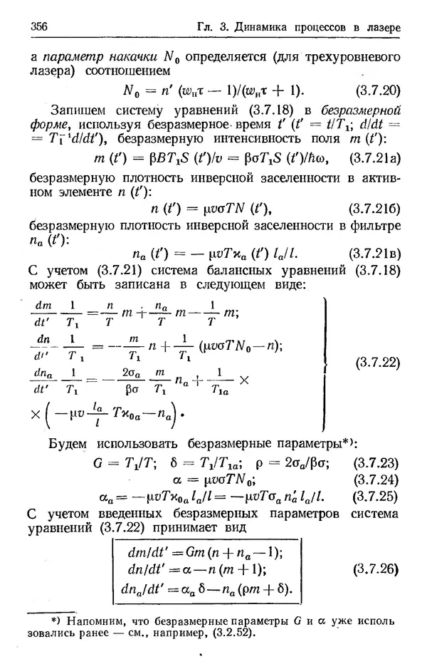 Лев Тарасов - Физика процессов в генераторах когерентного оптического излучения - Страница № 356
