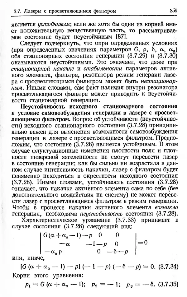 Лев Тарасов - Физика процессов в генераторах когерентного оптического излучения - Страница № 359