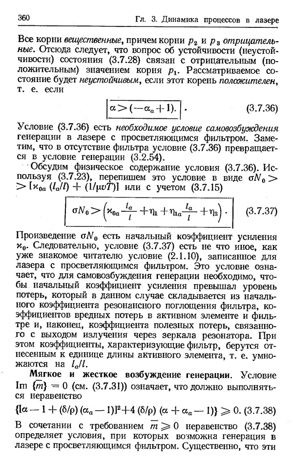 Лев Тарасов - Физика процессов в генераторах когерентного оптического излучения - Страница № 360