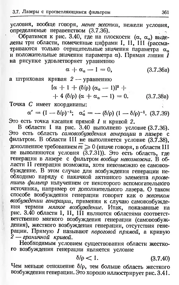 Лев Тарасов - Физика процессов в генераторах когерентного оптического излучения - Страница № 361