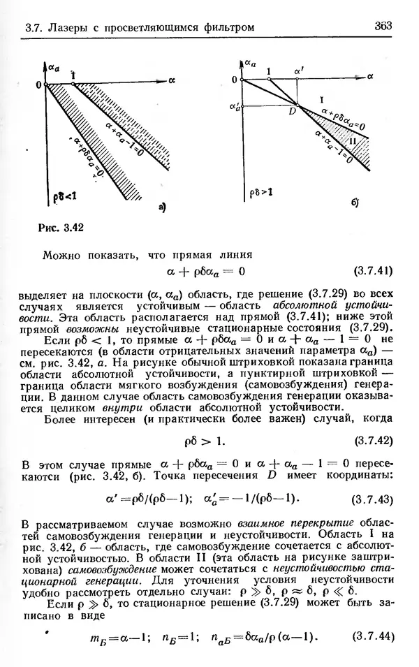Лев Тарасов - Физика процессов в генераторах когерентного оптического излучения - Страница № 363