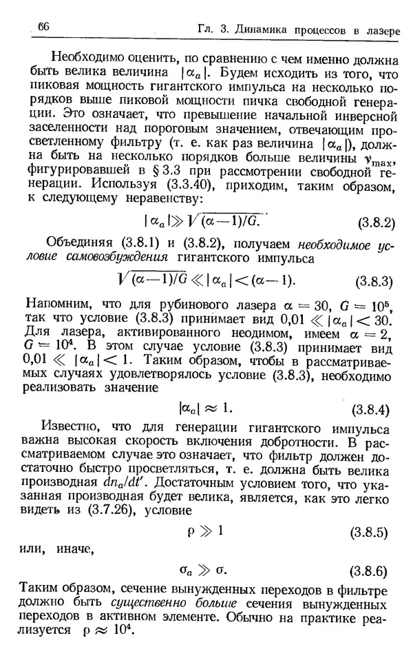 Лев Тарасов - Физика процессов в генераторах когерентного оптического излучения - Страница № 366