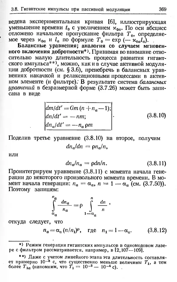 Лев Тарасов - Физика процессов в генераторах когерентного оптического излучения - Страница № 369