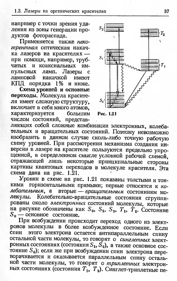 Лев Тарасов - Физика процессов в генераторах когерентного оптического излучения - Страница № 37