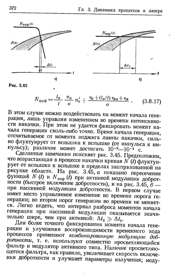 Лев Тарасов - Физика процессов в генераторах когерентного оптического излучения - Страница № 372