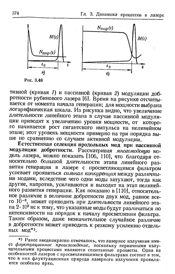 Лев Тарасов - Физика процессов в генераторах когерентного оптического излучения - Страница № 374
