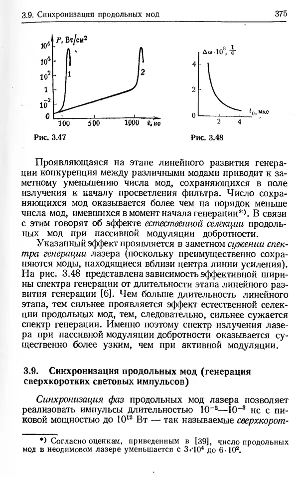 Лев Тарасов - Физика процессов в генераторах когерентного оптического излучения - Страница № 375