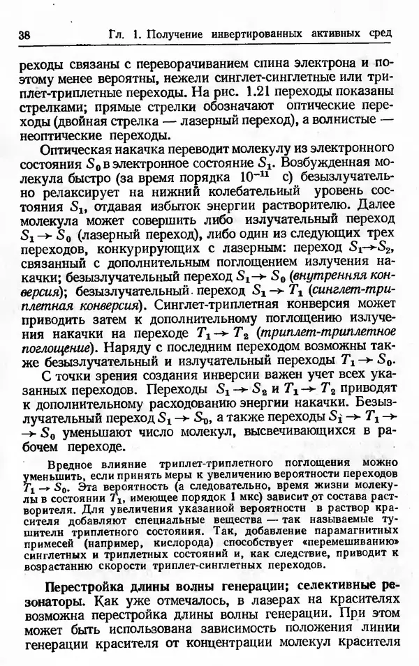 Лев Тарасов - Физика процессов в генераторах когерентного оптического излучения - Страница № 38