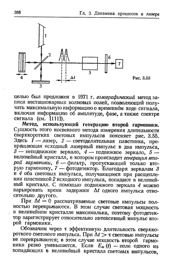 Лев Тарасов - Физика процессов в генераторах когерентного оптического излучения - Страница № 388
