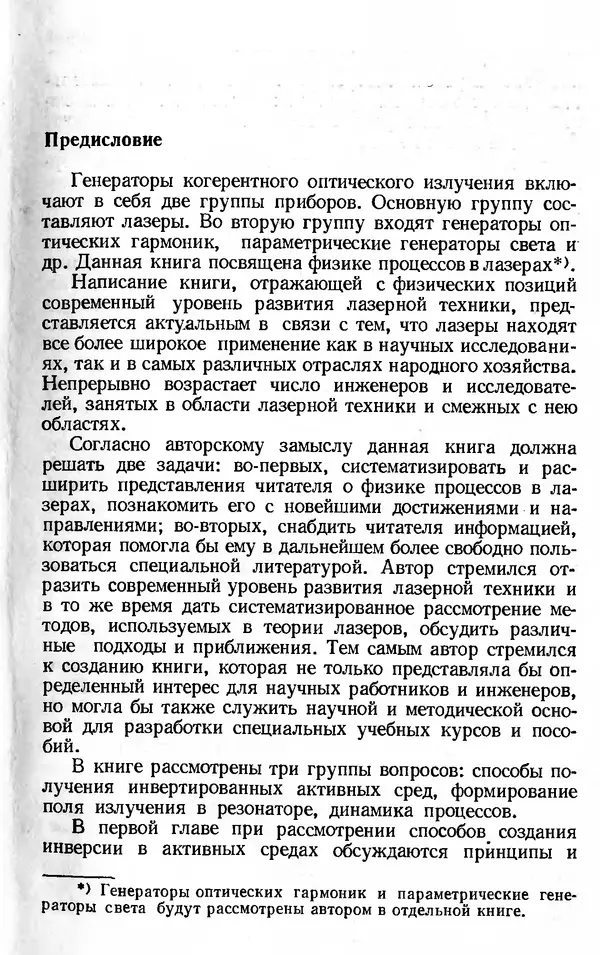 Лев Тарасов - Физика процессов в генераторах когерентного оптического излучения - Страница № 4