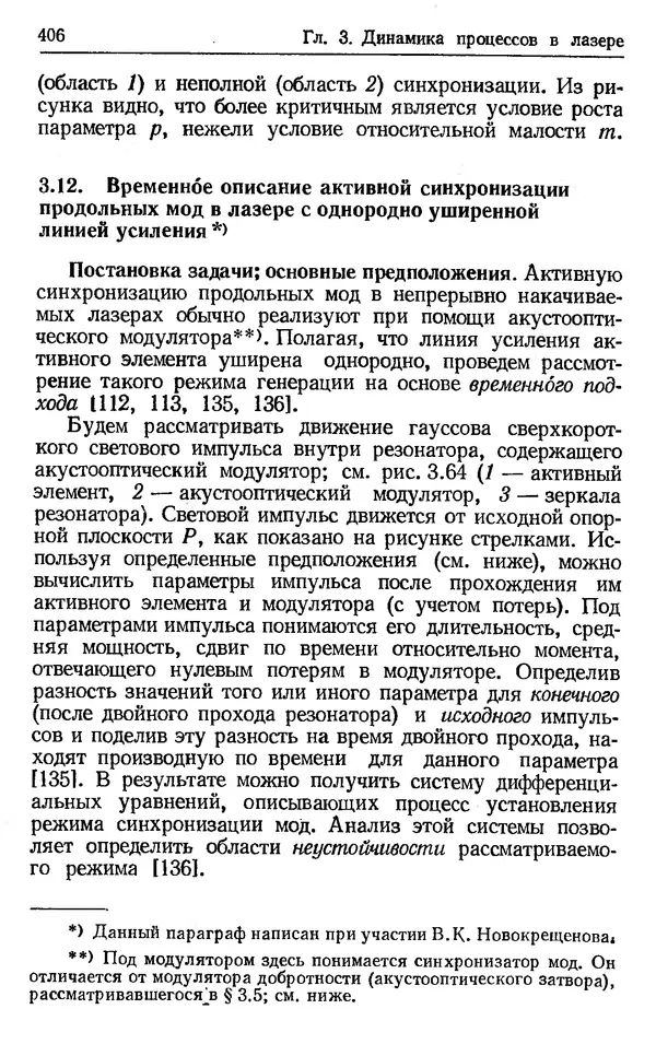 Лев Тарасов - Физика процессов в генераторах когерентного оптического излучения - Страница № 406
