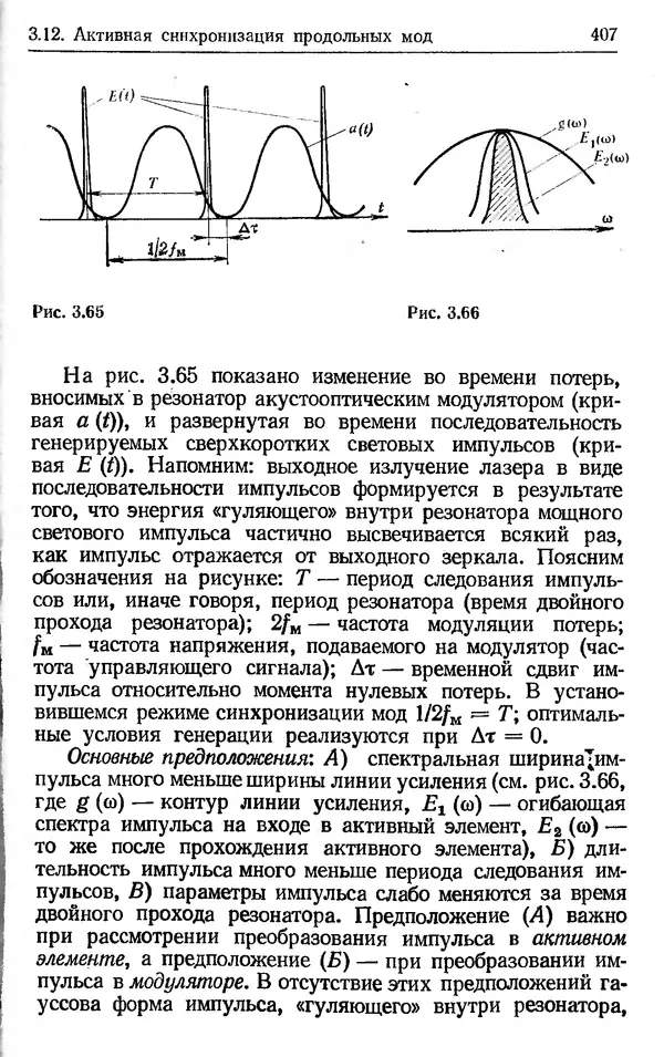 Лев Тарасов - Физика процессов в генераторах когерентного оптического излучения - Страница № 407