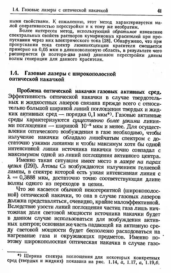 Лев Тарасов - Физика процессов в генераторах когерентного оптического излучения - Страница № 41