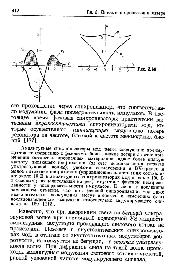 Лев Тарасов - Физика процессов в генераторах когерентного оптического излучения - Страница № 412