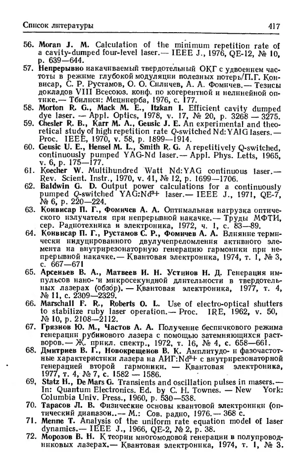 Лев Тарасов - Физика процессов в генераторах когерентного оптического излучения - Страница № 417