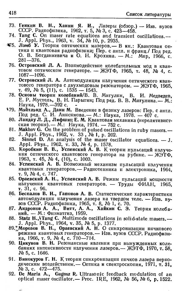 Лев Тарасов - Физика процессов в генераторах когерентного оптического излучения - Страница № 418