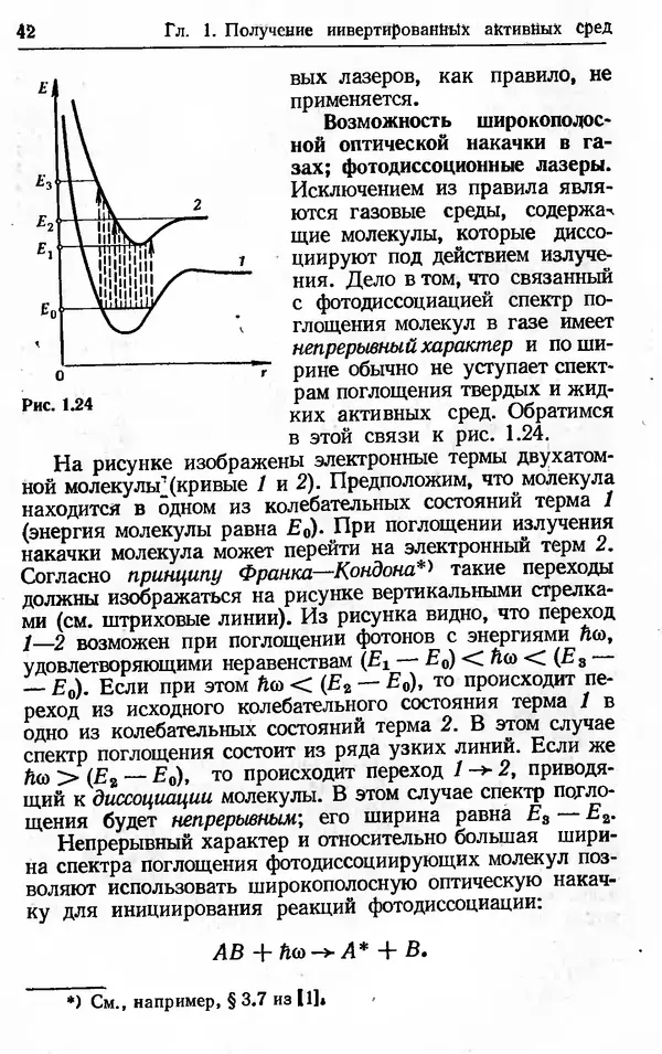 Лев Тарасов - Физика процессов в генераторах когерентного оптического излучения - Страница № 42