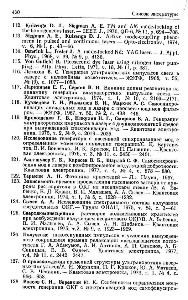 Лев Тарасов - Физика процессов в генераторах когерентного оптического излучения - Страница № 420