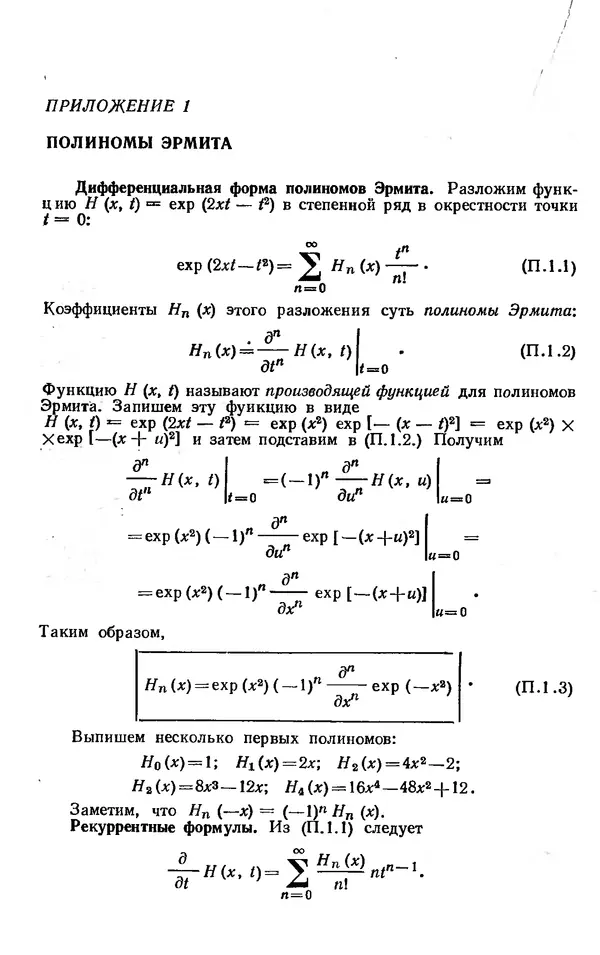Лев Тарасов - Физика процессов в генераторах когерентного оптического излучения - Страница № 422