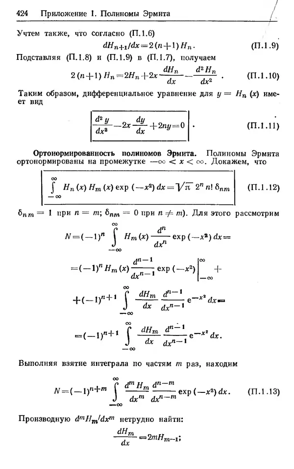 Лев Тарасов - Физика процессов в генераторах когерентного оптического излучения - Страница № 424